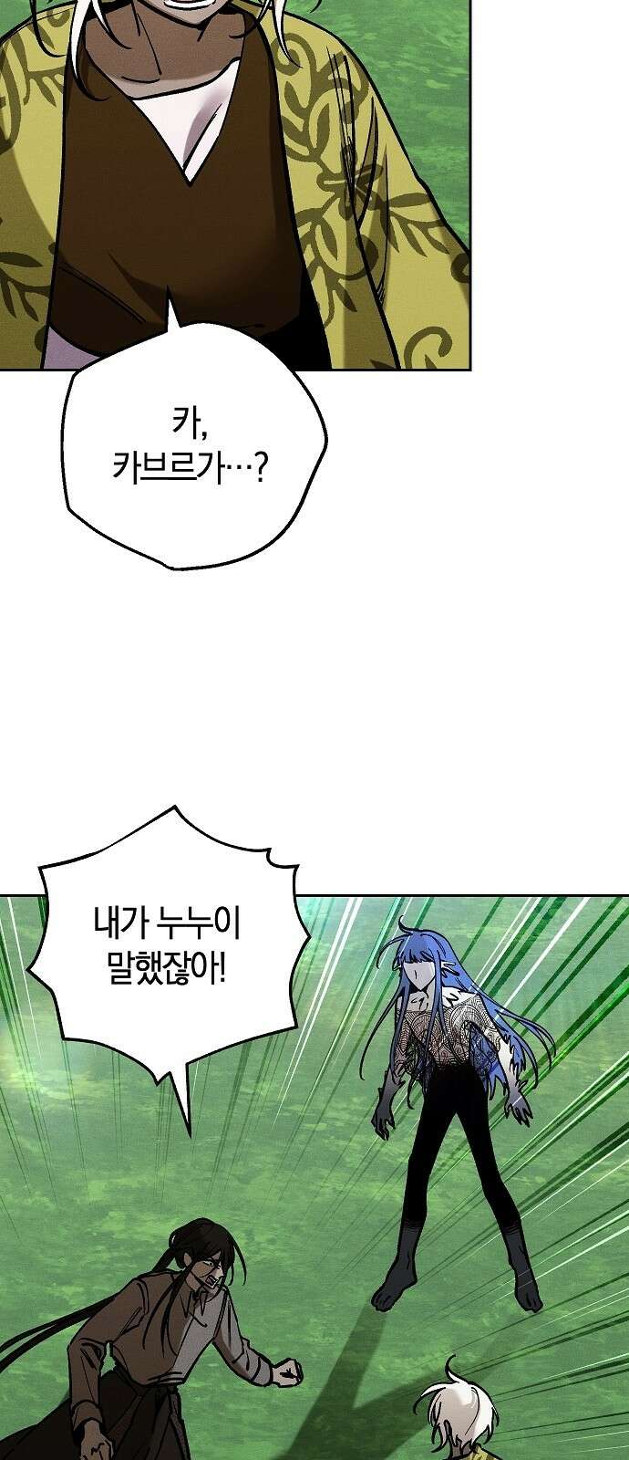괴물의 바다 11화 12