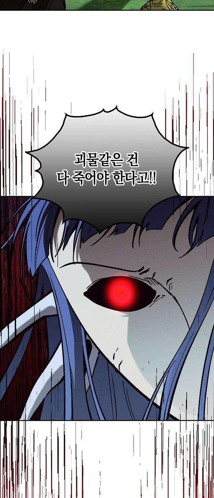 괴물의 바다 11화 13