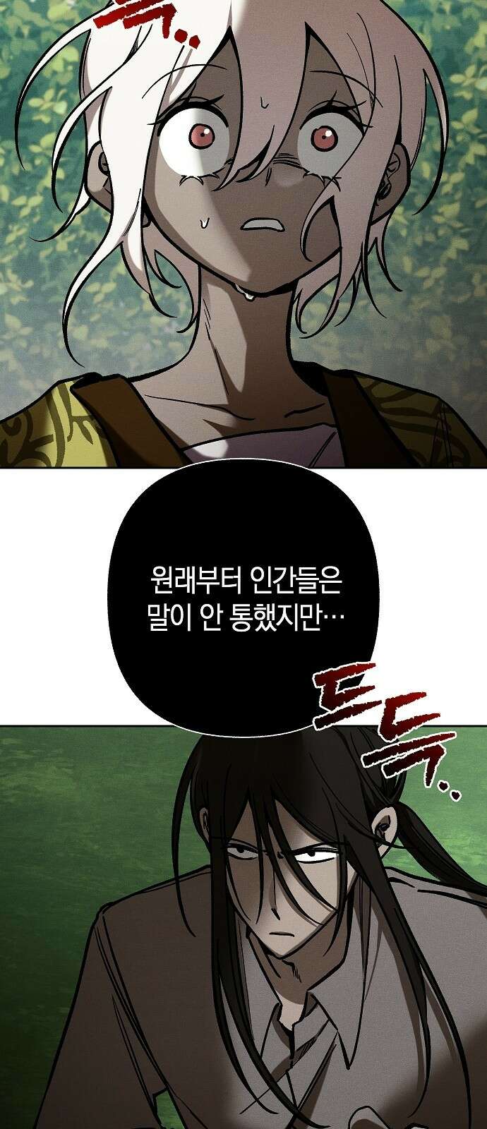 괴물의 바다 11화 23