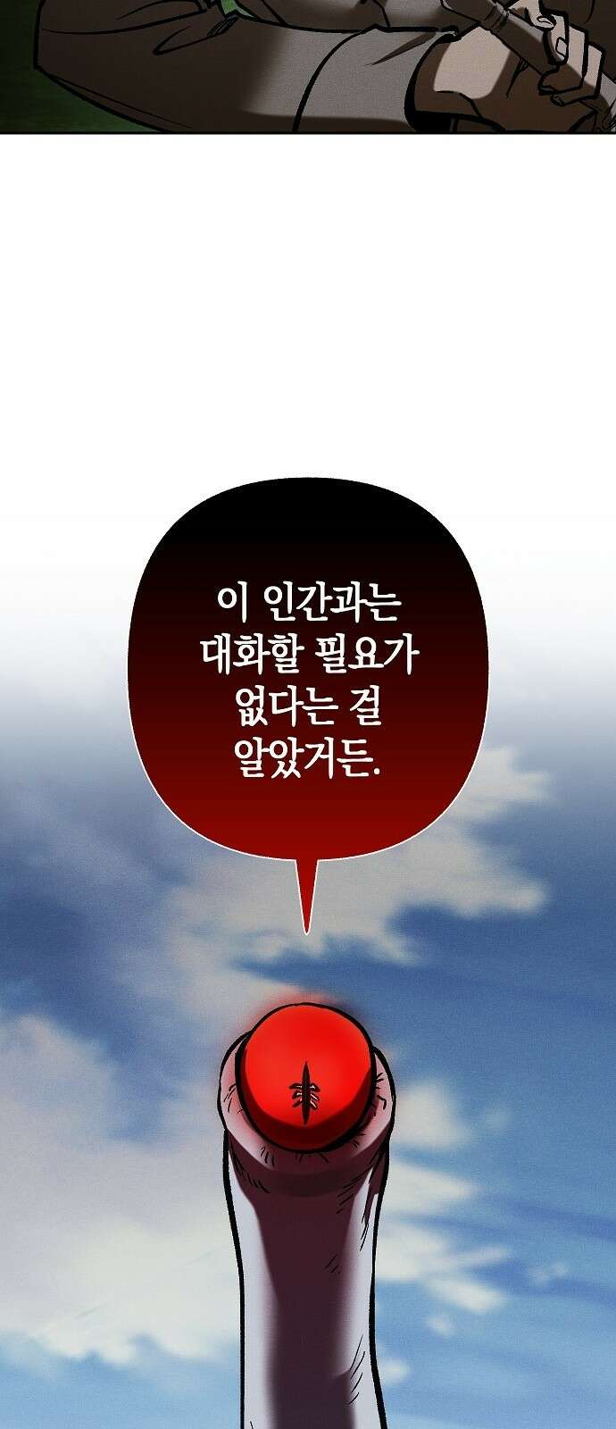 괴물의 바다 11화 24