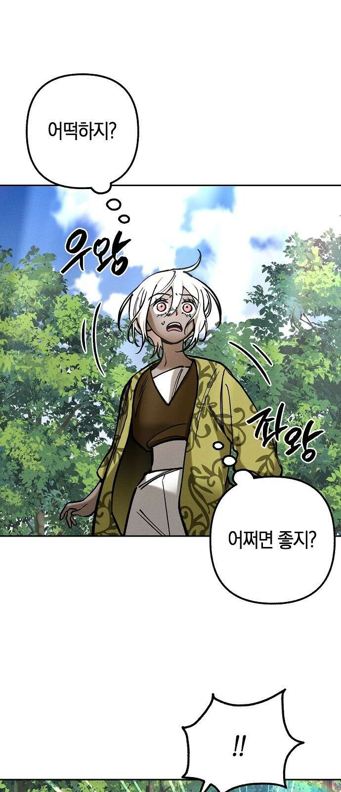 괴물의 바다 11화 42