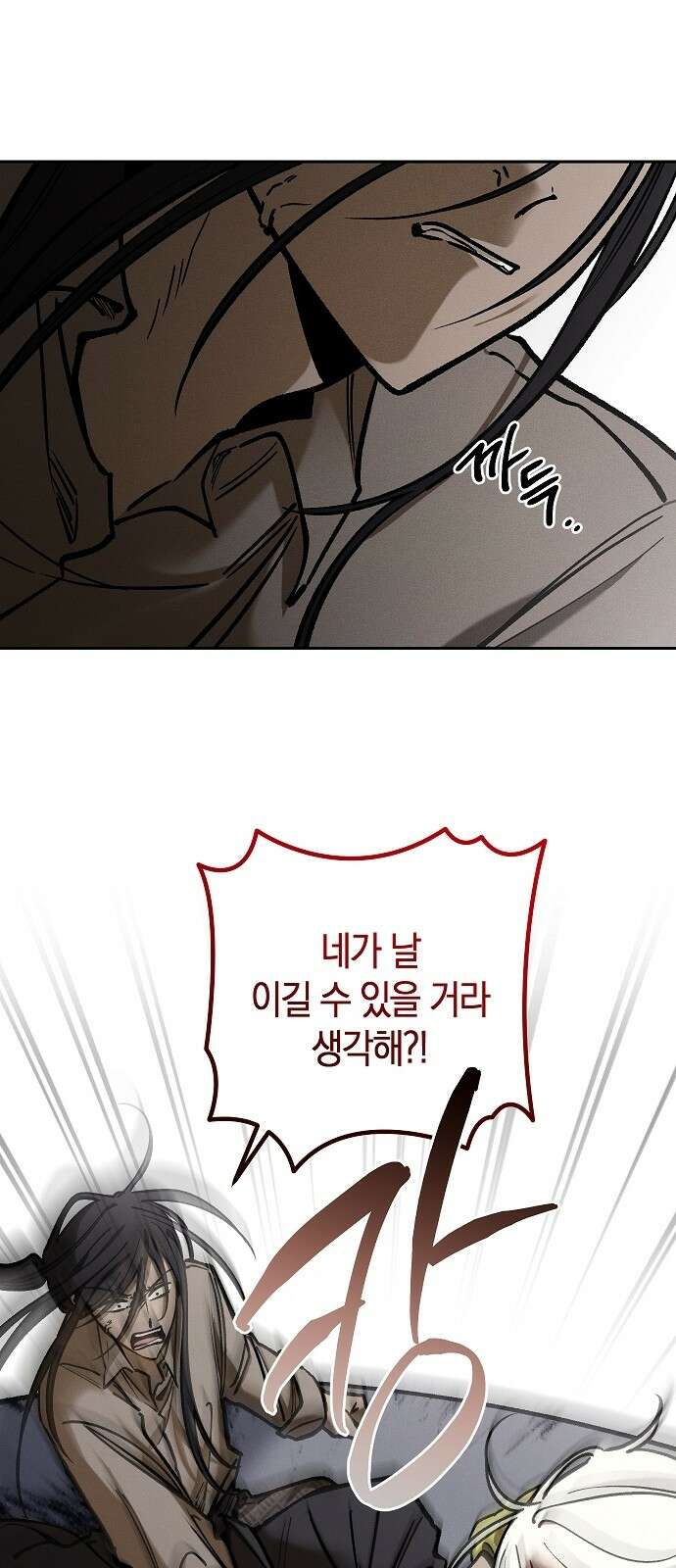 괴물의 바다 11화 51
