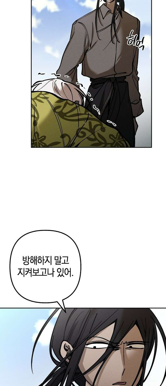 괴물의 바다 11화 57