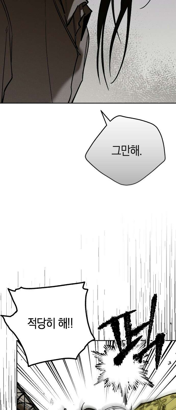 괴물의 바다 11화 66