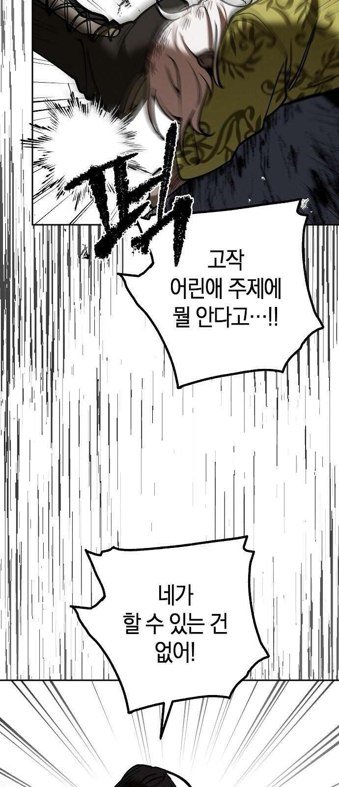 괴물의 바다 11화 67