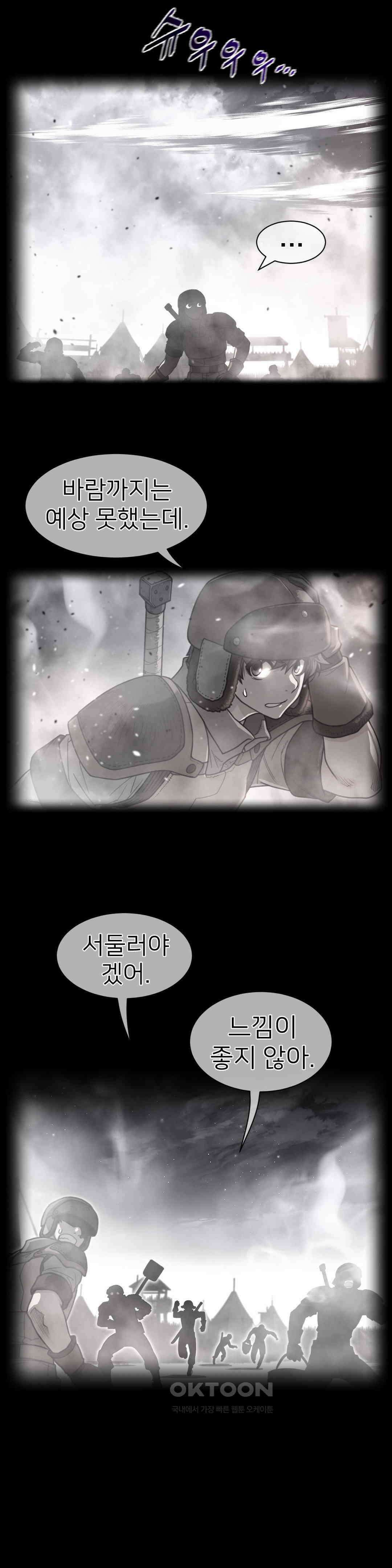 퍼펙트 하프 3부 38화 : 낙오자와 추적자 1
