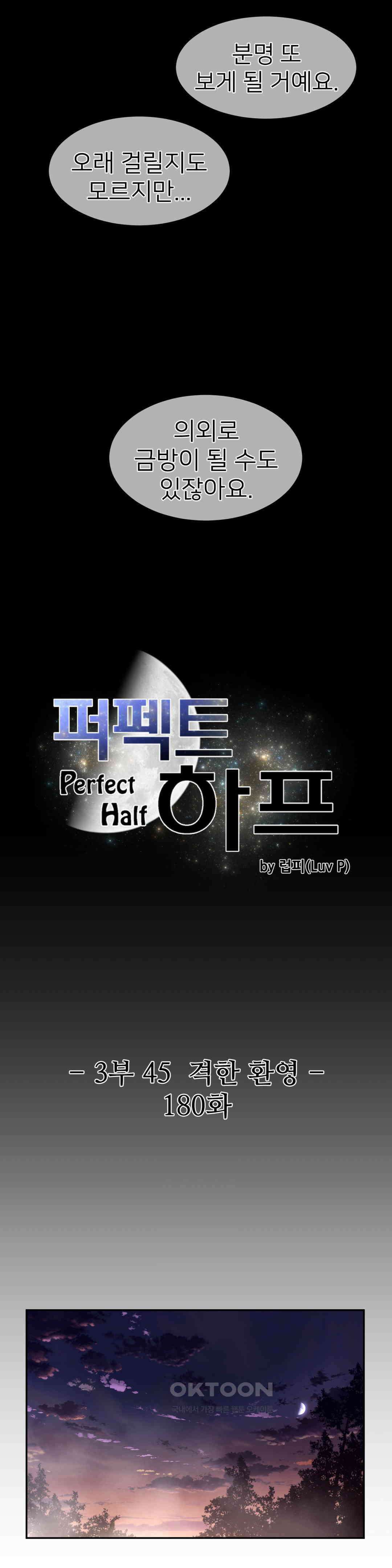 퍼펙트 하프 3부 45화 : 격한 환영 3