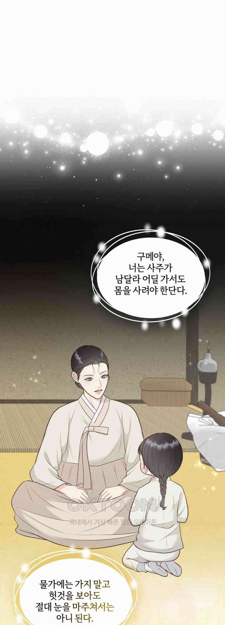 도깨비굿 26화 1