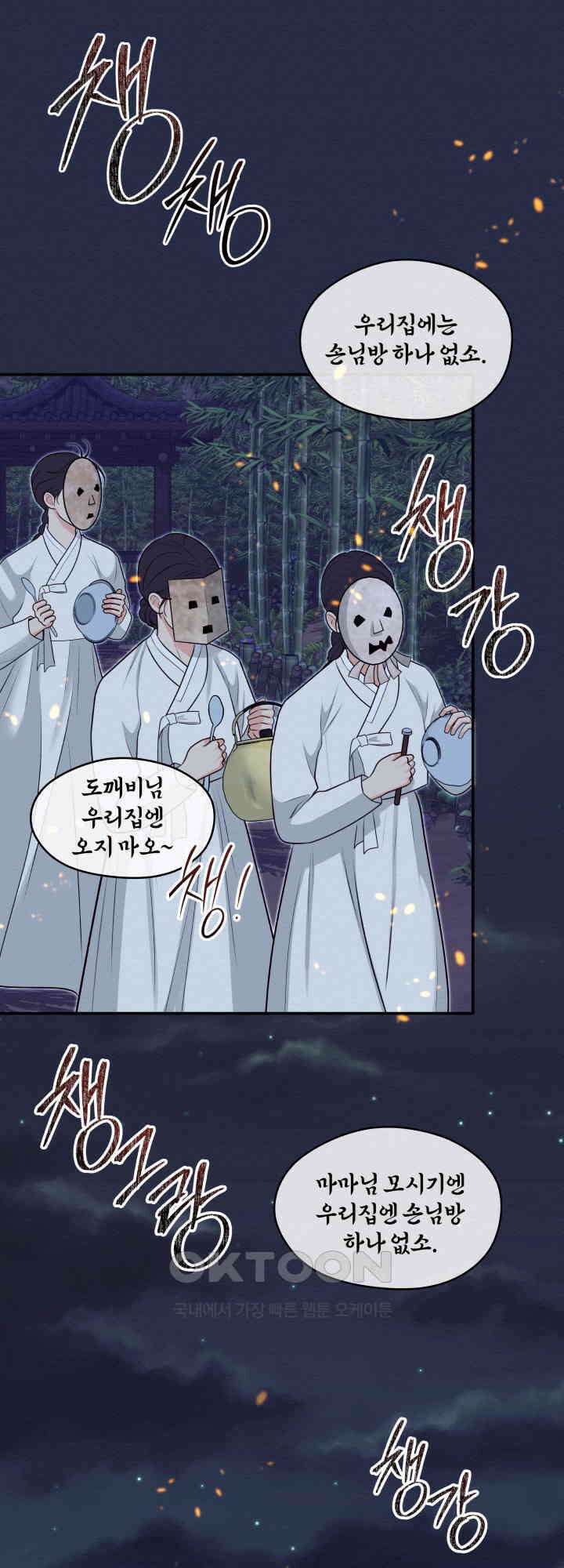 도깨비굿 26화 12