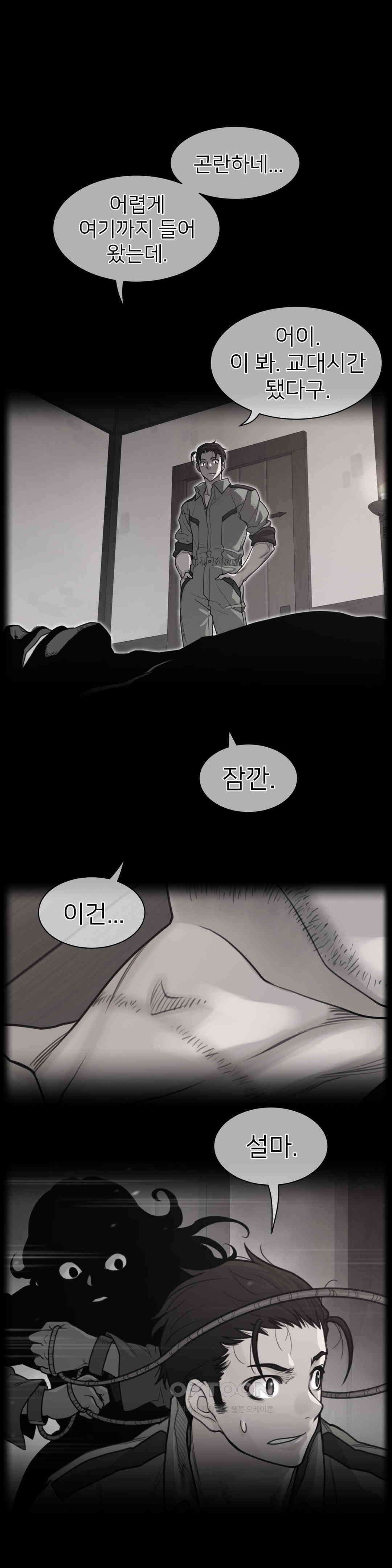 퍼펙트 하프 3부 57화 : 부탁 2