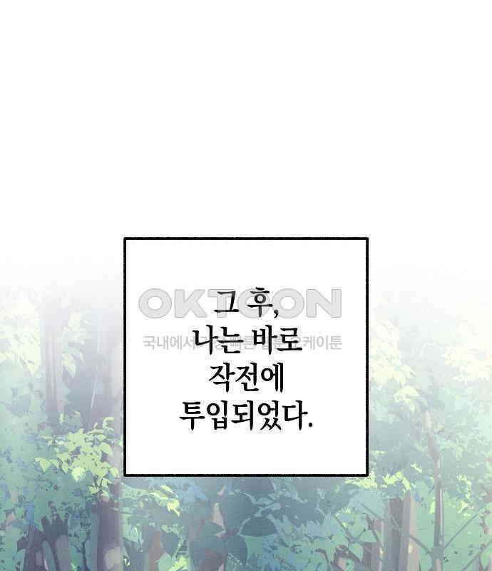 괴물의 바다 26화 1