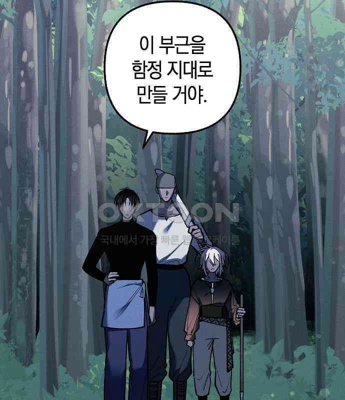 괴물의 바다 26화 2