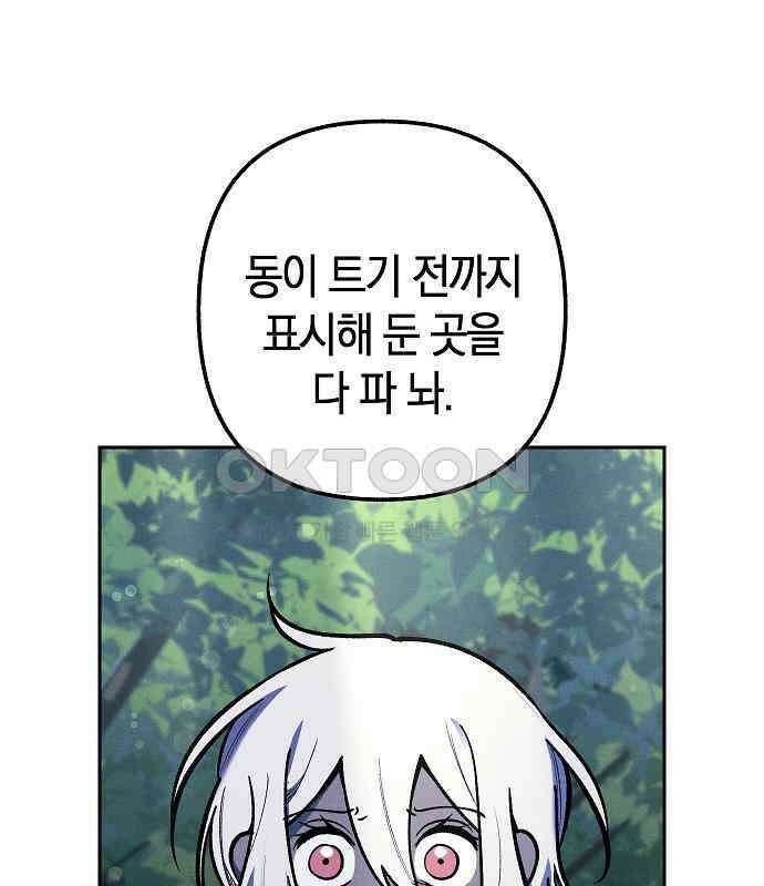 괴물의 바다 26화 4