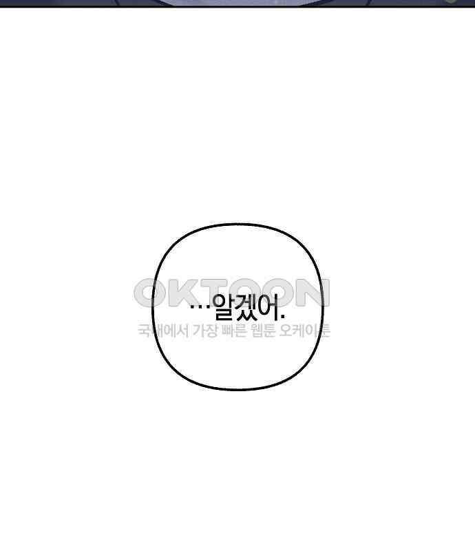 괴물의 바다 26화 7
