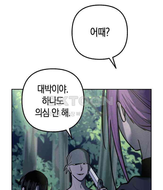 괴물의 바다 26화 21