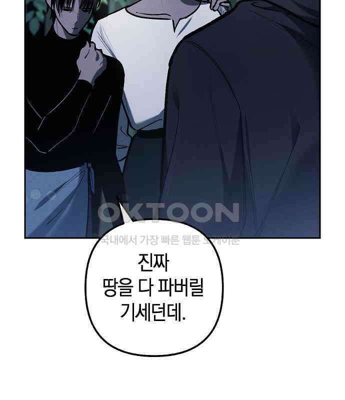 괴물의 바다 26화 22