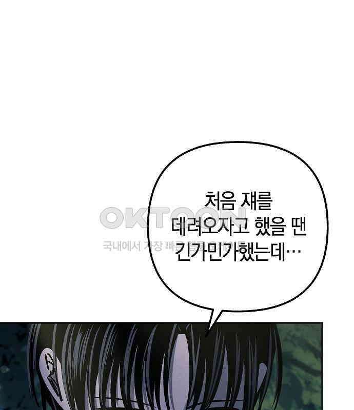 괴물의 바다 26화 23