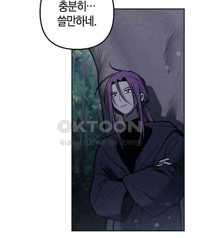 괴물의 바다 26화 25