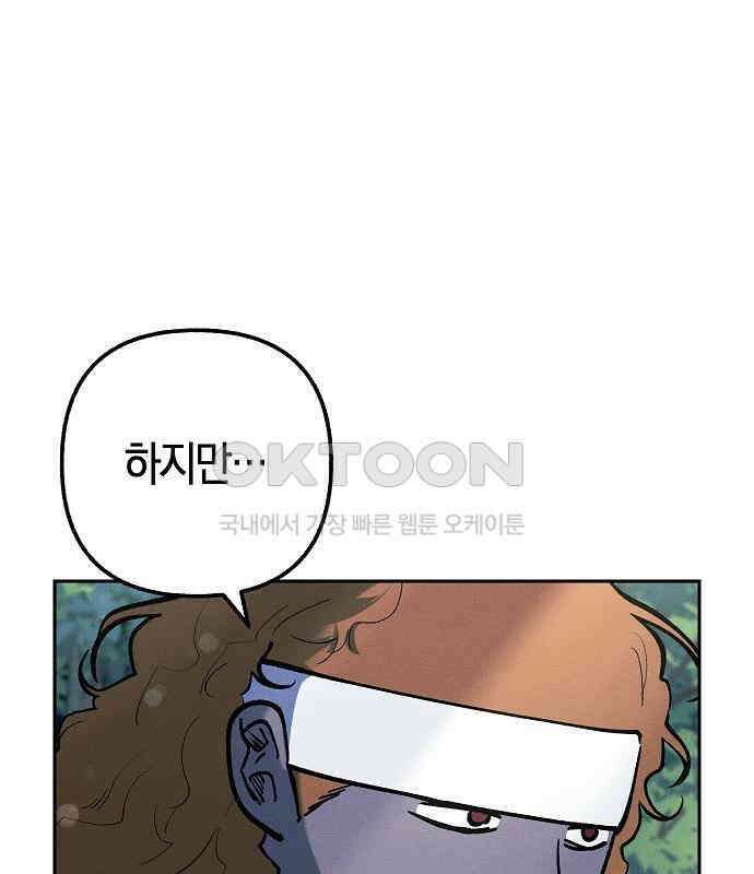 괴물의 바다 26화 29