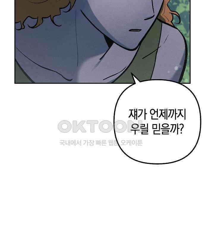 괴물의 바다 26화 30