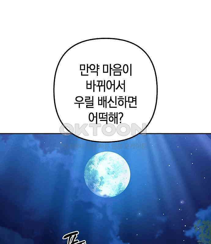 괴물의 바다 26화 31