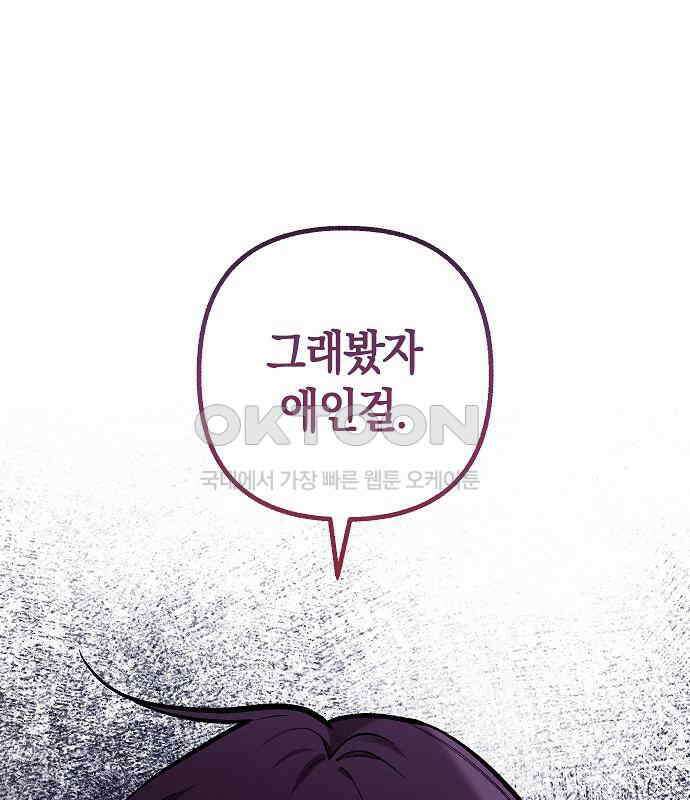 괴물의 바다 26화 34