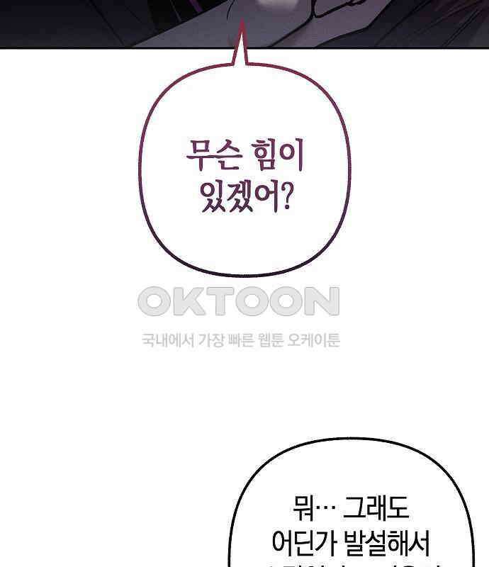 괴물의 바다 26화 36