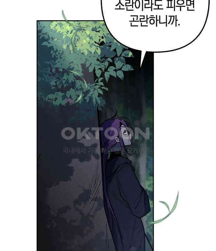 괴물의 바다 26화 37