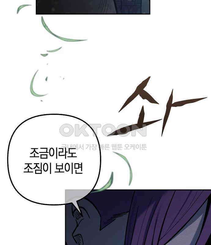 괴물의 바다 26화 38