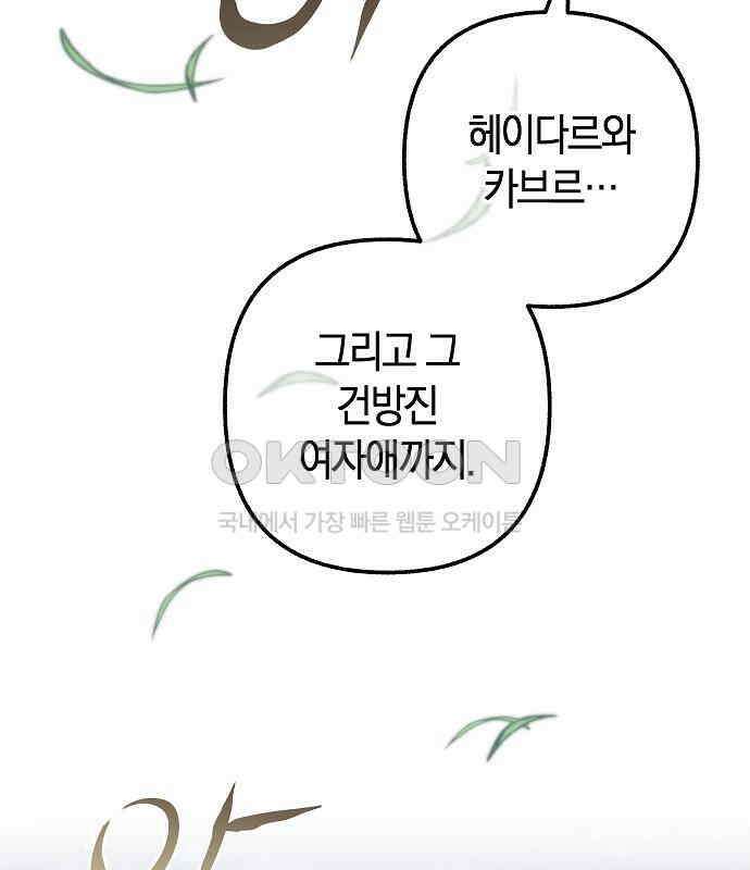 괴물의 바다 26화 40