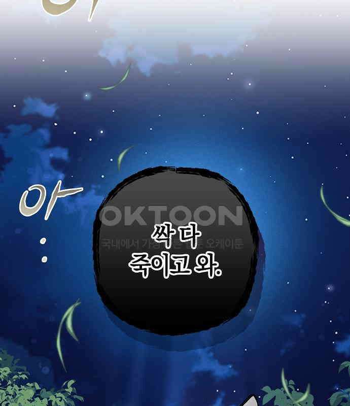 괴물의 바다 26화 41