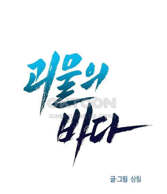 괴물의 바다 26화 44