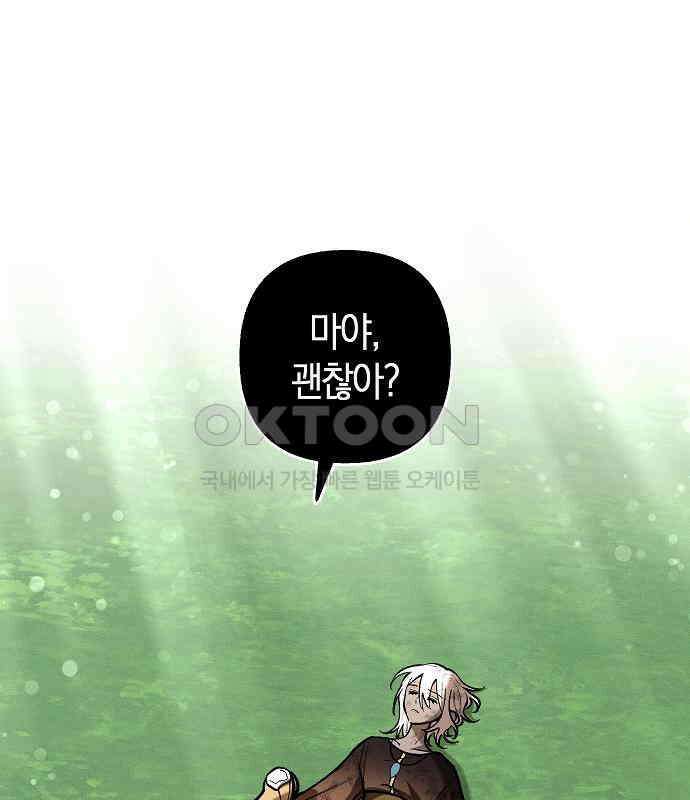 괴물의 바다 26화 46