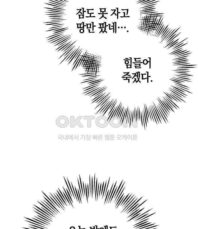괴물의 바다 26화 49