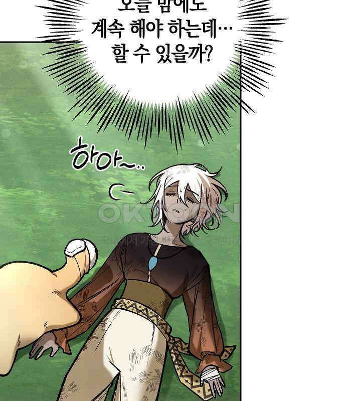 괴물의 바다 26화 50