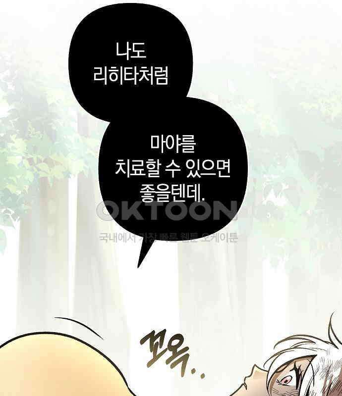 괴물의 바다 26화 53