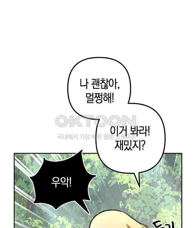 괴물의 바다 26화 56