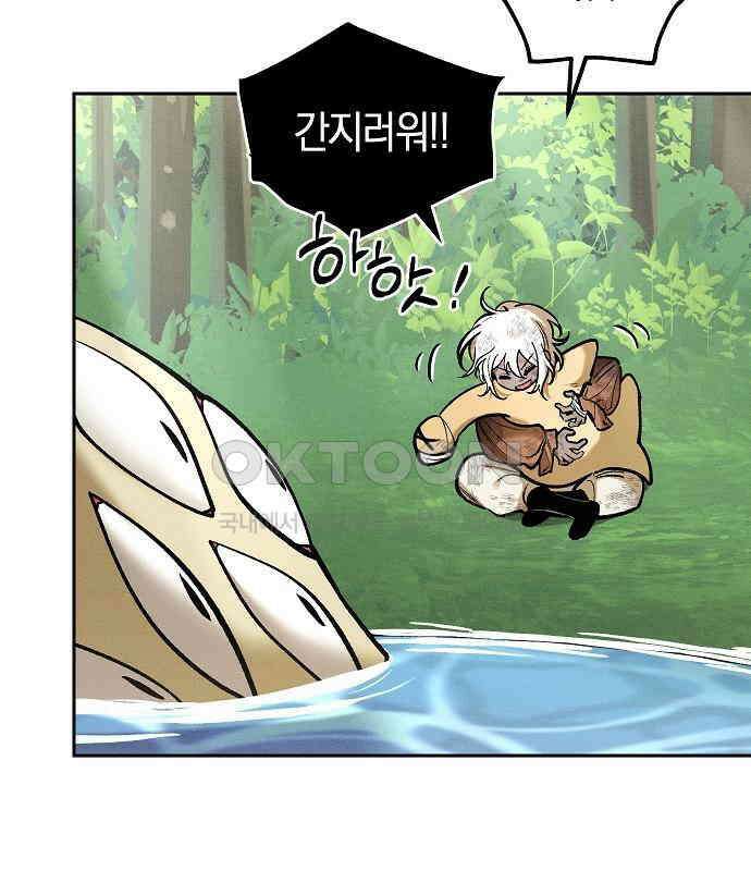괴물의 바다 26화 58