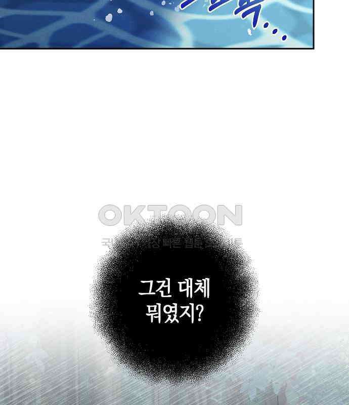 괴물의 바다 26화 60
