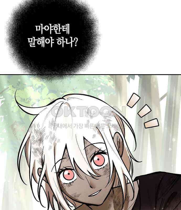 괴물의 바다 26화 63