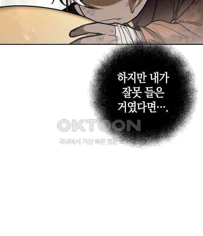 괴물의 바다 26화 64