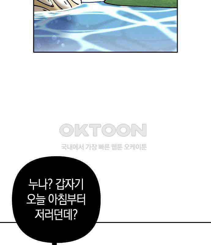 괴물의 바다 26화 66