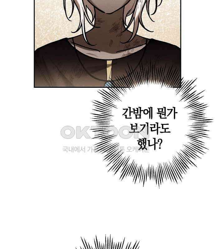 괴물의 바다 26화 69