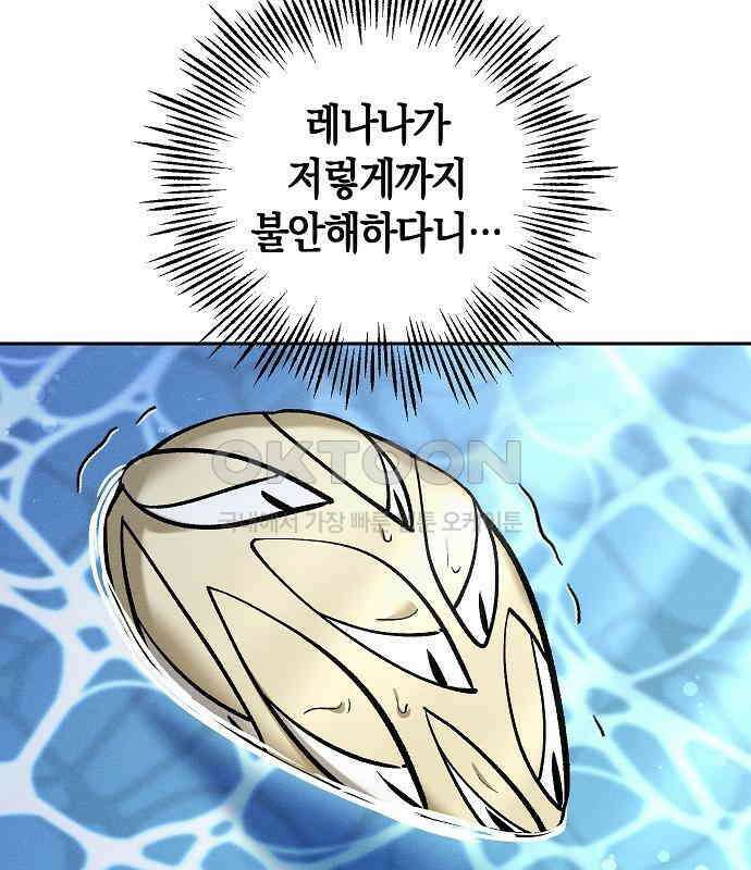 괴물의 바다 26화 70