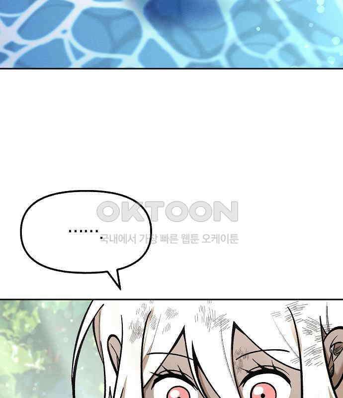 괴물의 바다 26화 71