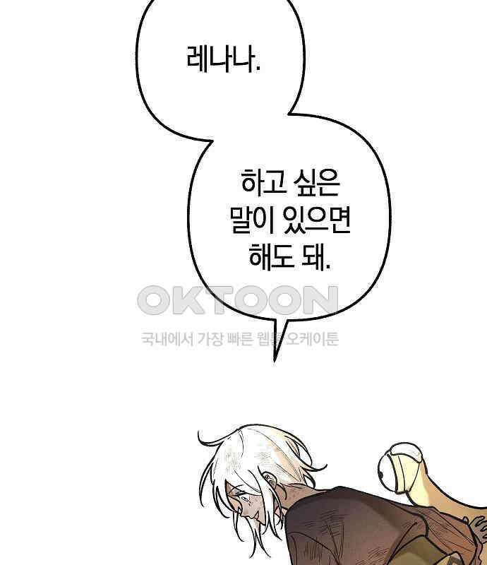 괴물의 바다 26화 73