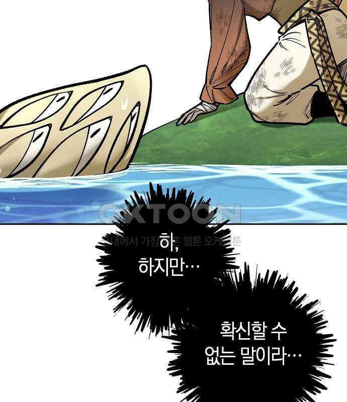 괴물의 바다 26화 74
