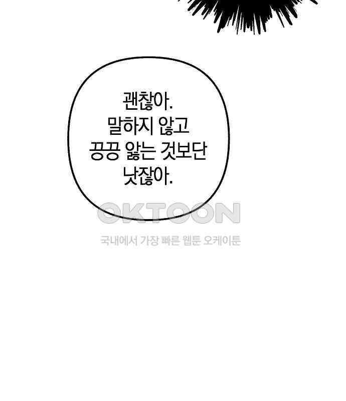 괴물의 바다 26화 75