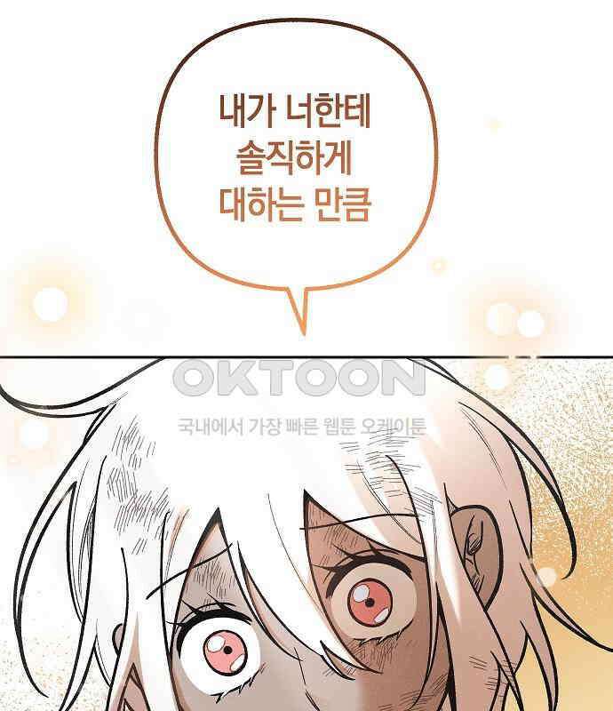 괴물의 바다 26화 76
