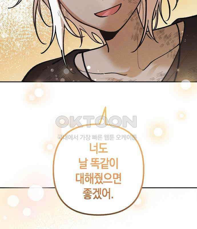 괴물의 바다 26화 77